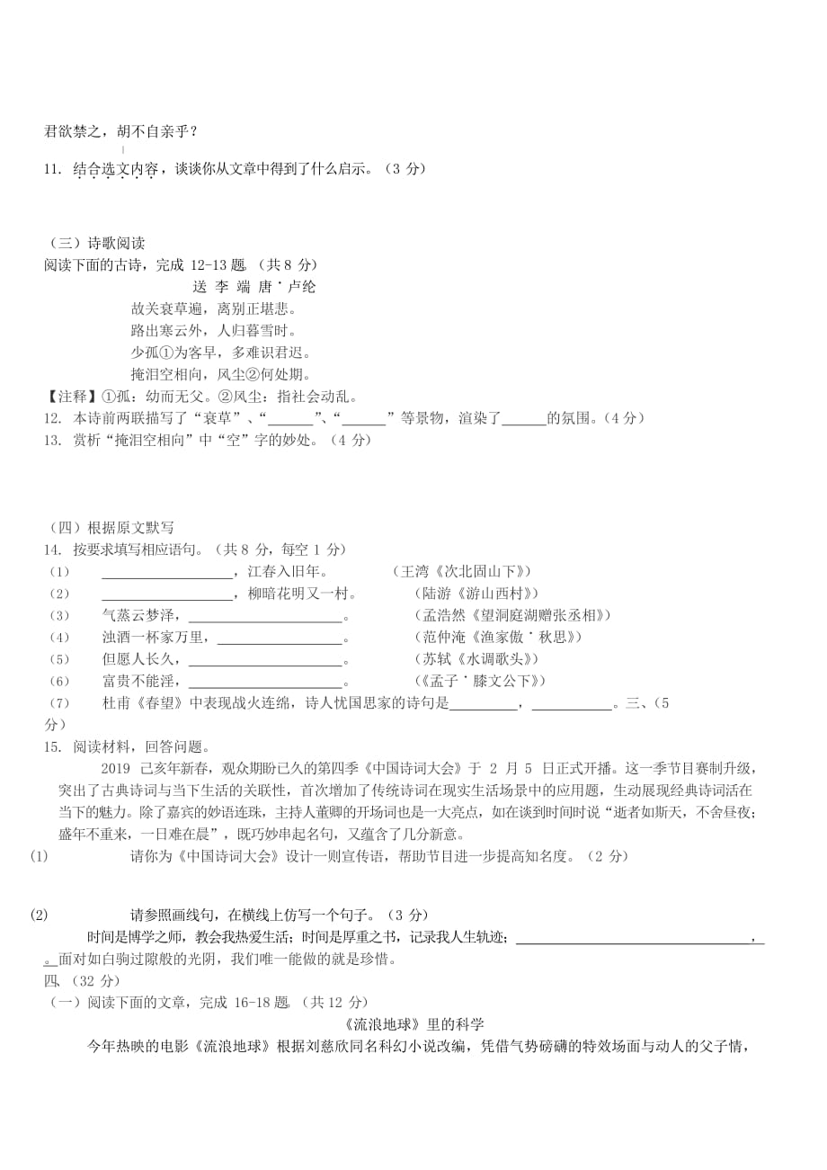 山东省济南市历下区2019年中考一模语文试卷（含答案）_第3页