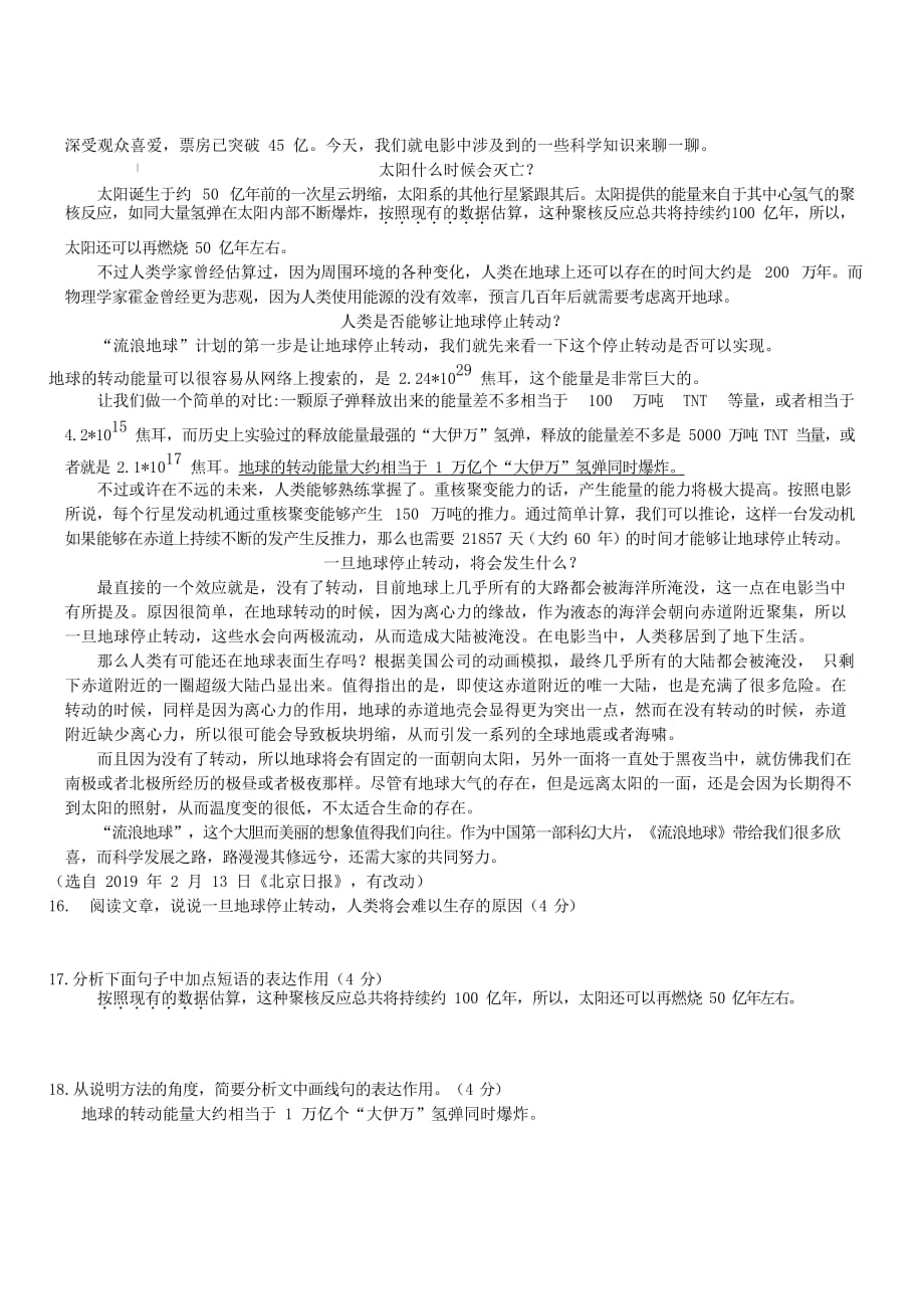 山东省济南市历下区2019年中考一模语文试卷（含答案）_第4页