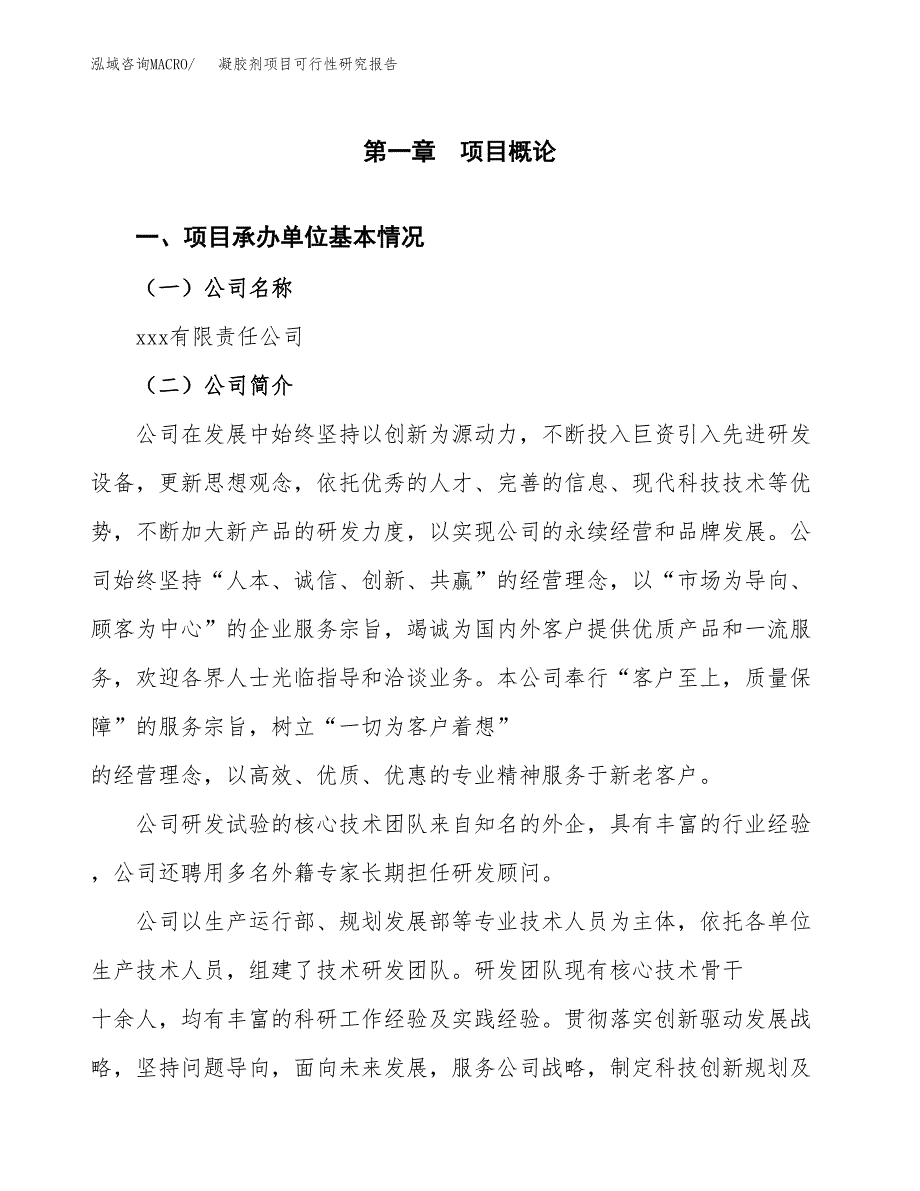 凝胶剂项目可行性研究报告（总投资10000万元）（39亩）_第3页