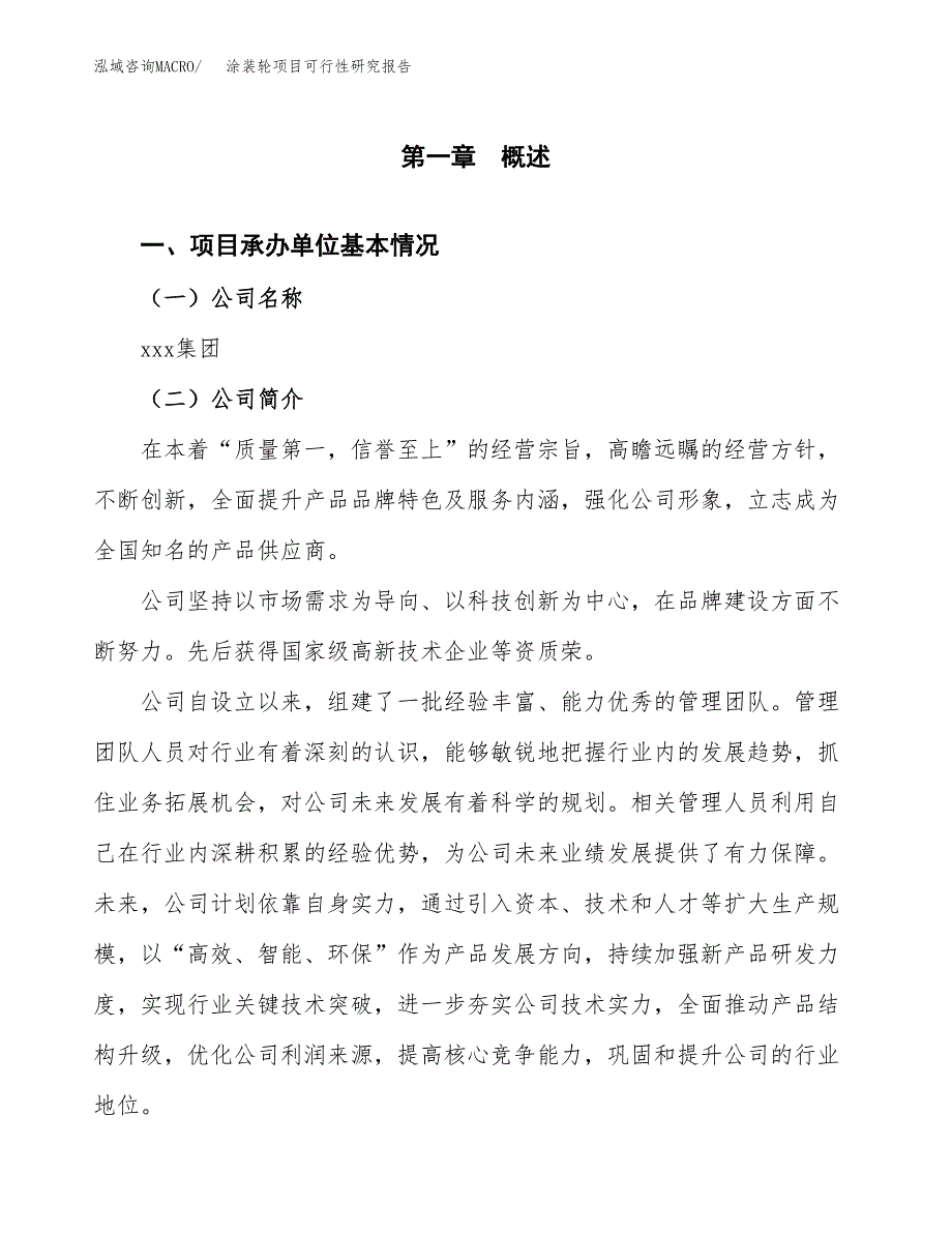 涂装轮项目可行性研究报告（总投资20000万元）（81亩）_第3页