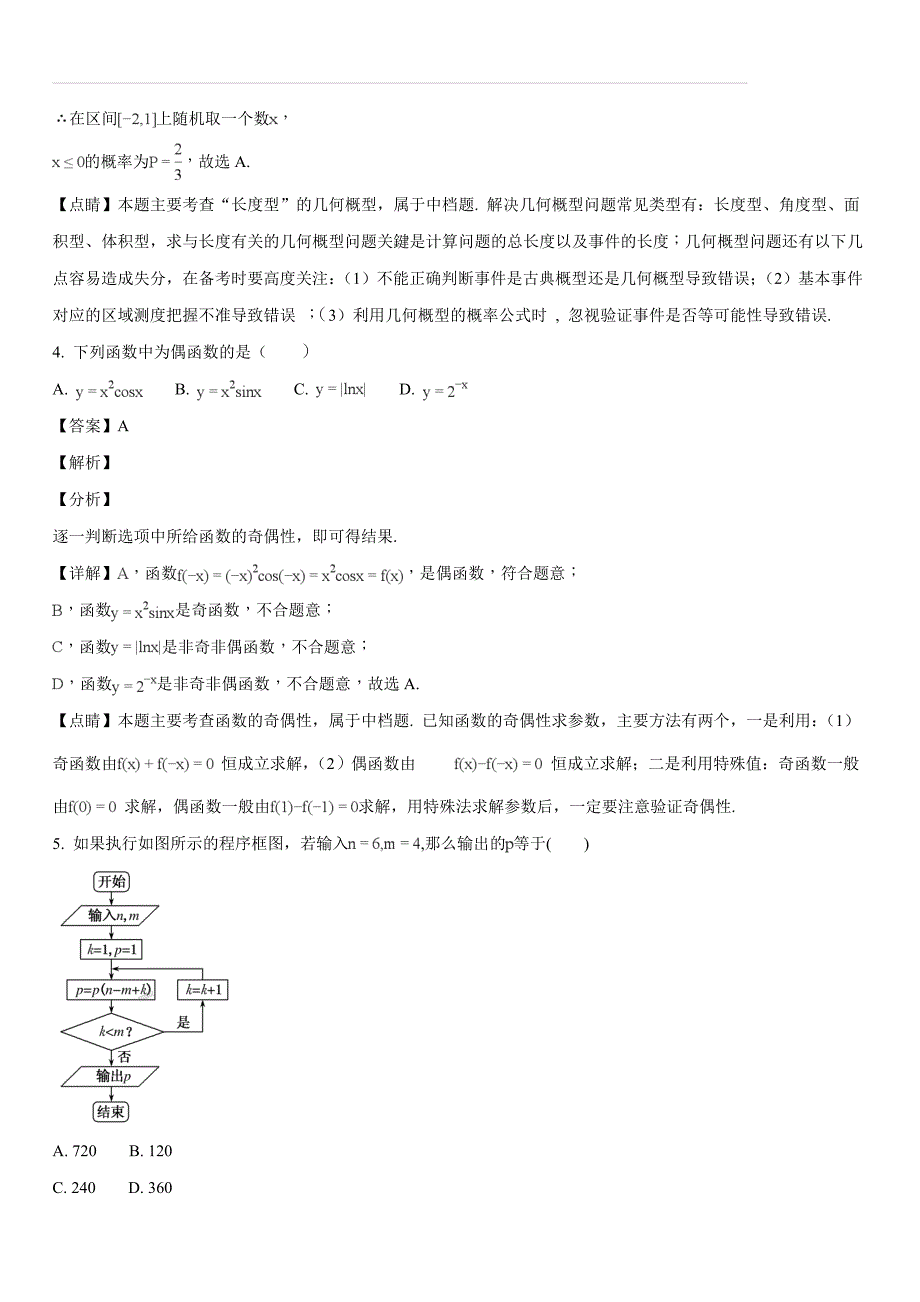 广东省阳江市第三中学2017-2018学年高一下学期期末考试数学试题（解析版）_第2页