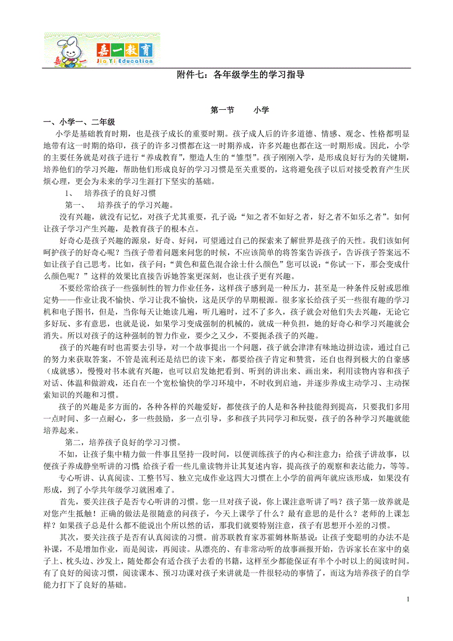 各年级学生的学习指导要点_第1页