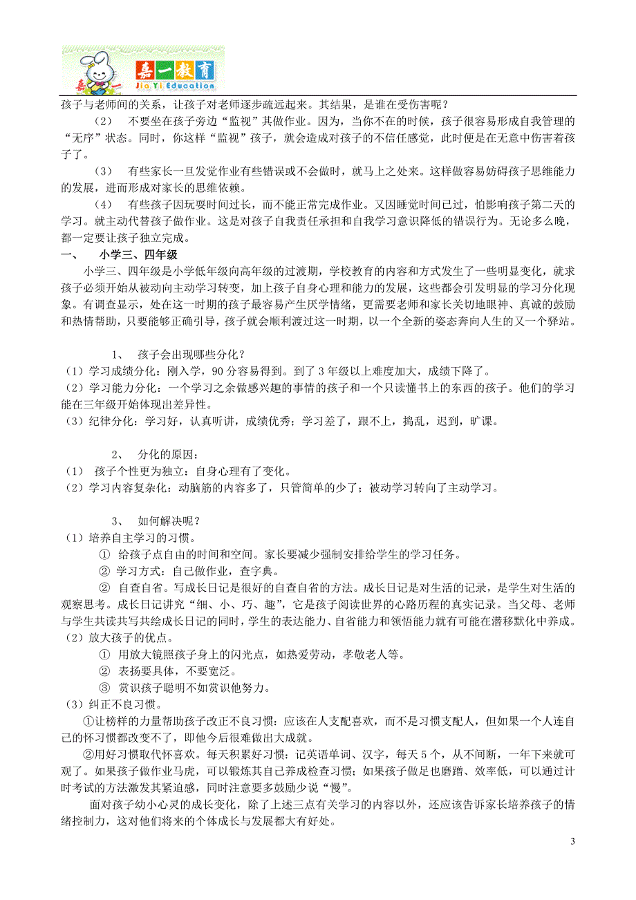 各年级学生的学习指导要点_第3页