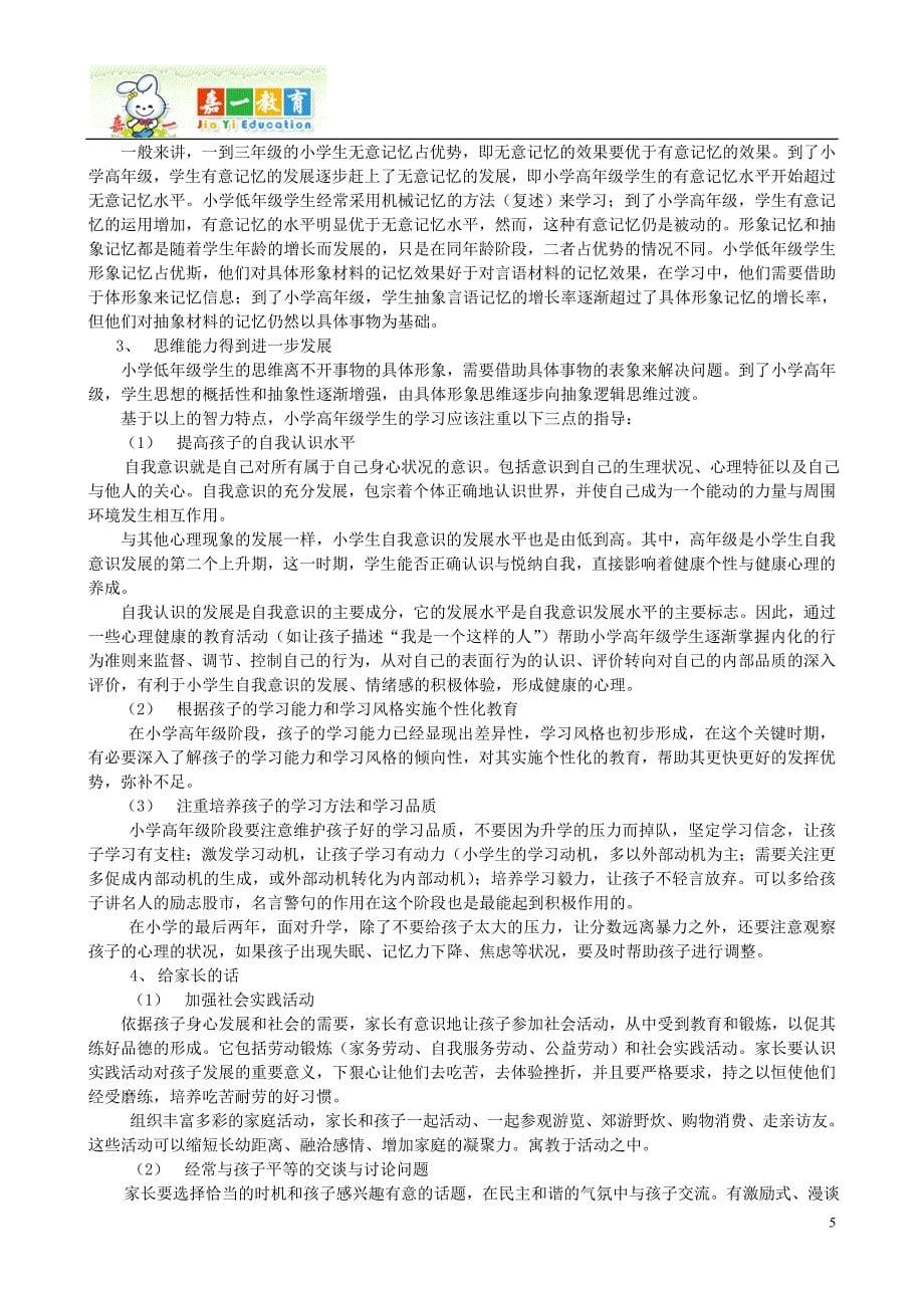 各年级学生的学习指导要点_第5页