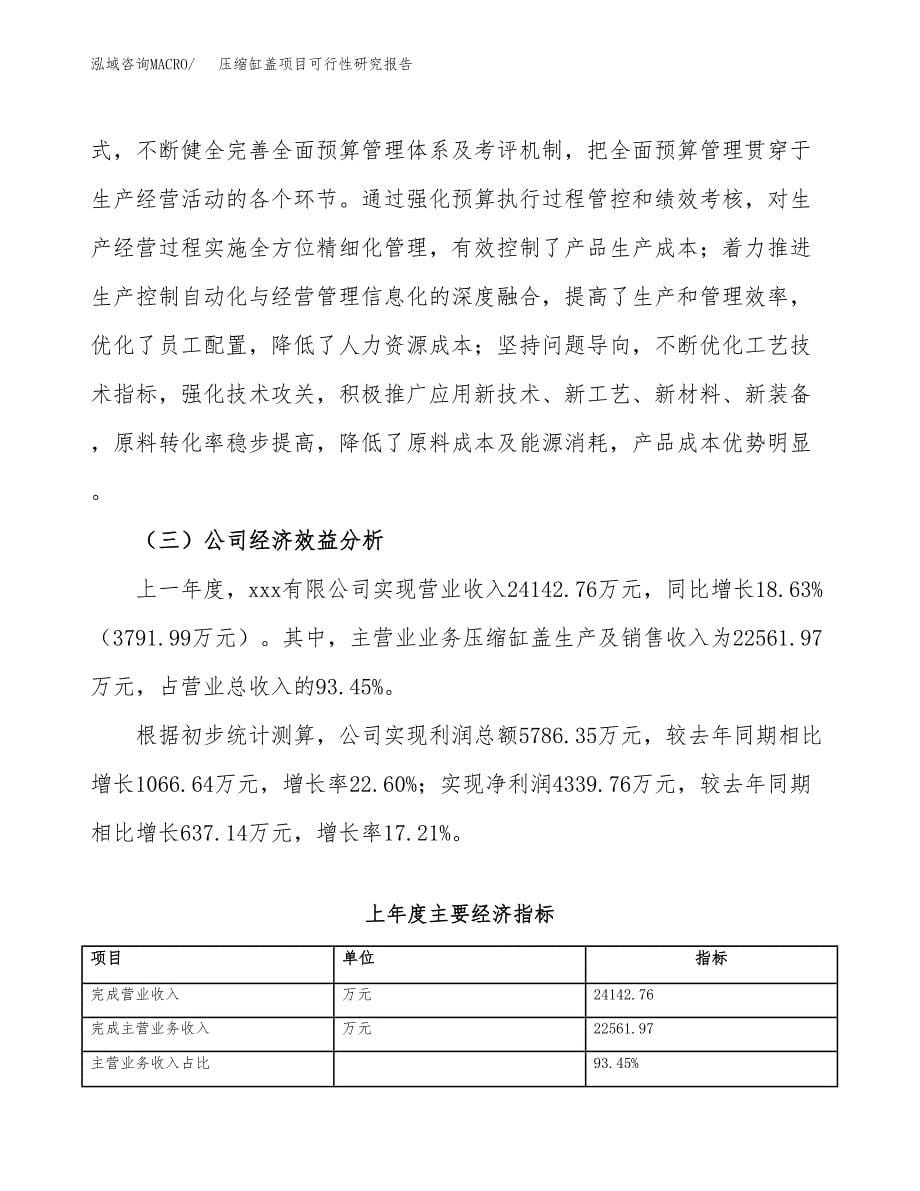 压缩缸盖项目可行性研究报告（总投资11000万元）（41亩）_第5页