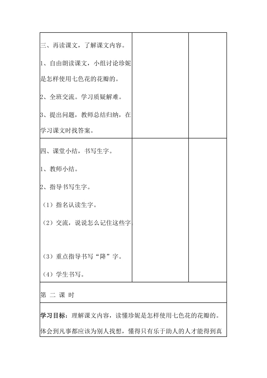 三年级下册语文教案20 七色花_第4页