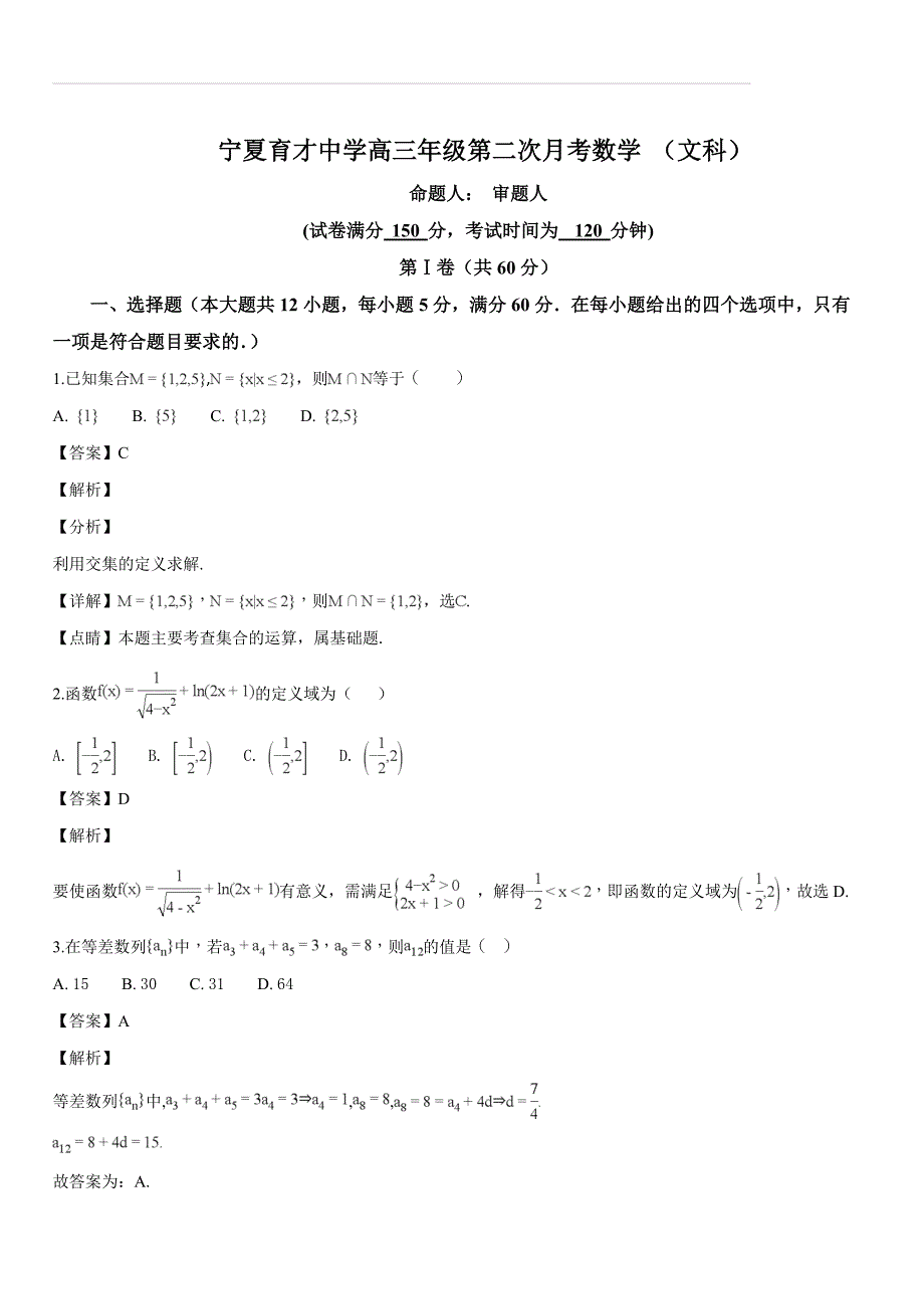 2019届高三上学期月考二数学（文）试题（解析版）_第1页