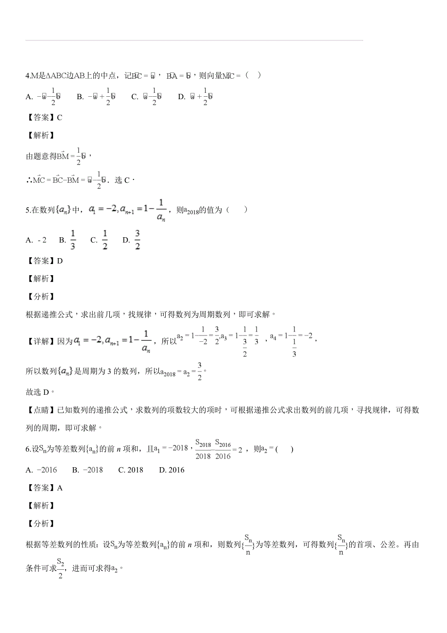 2019届高三上学期月考二数学（文）试题（解析版）_第2页