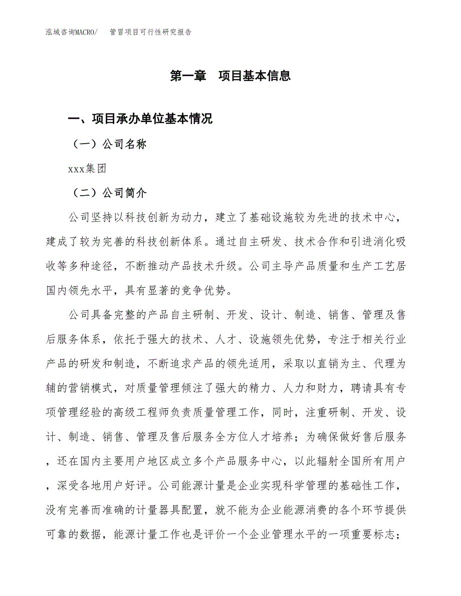 管冒项目可行性研究报告（总投资16000万元）（57亩）_第3页