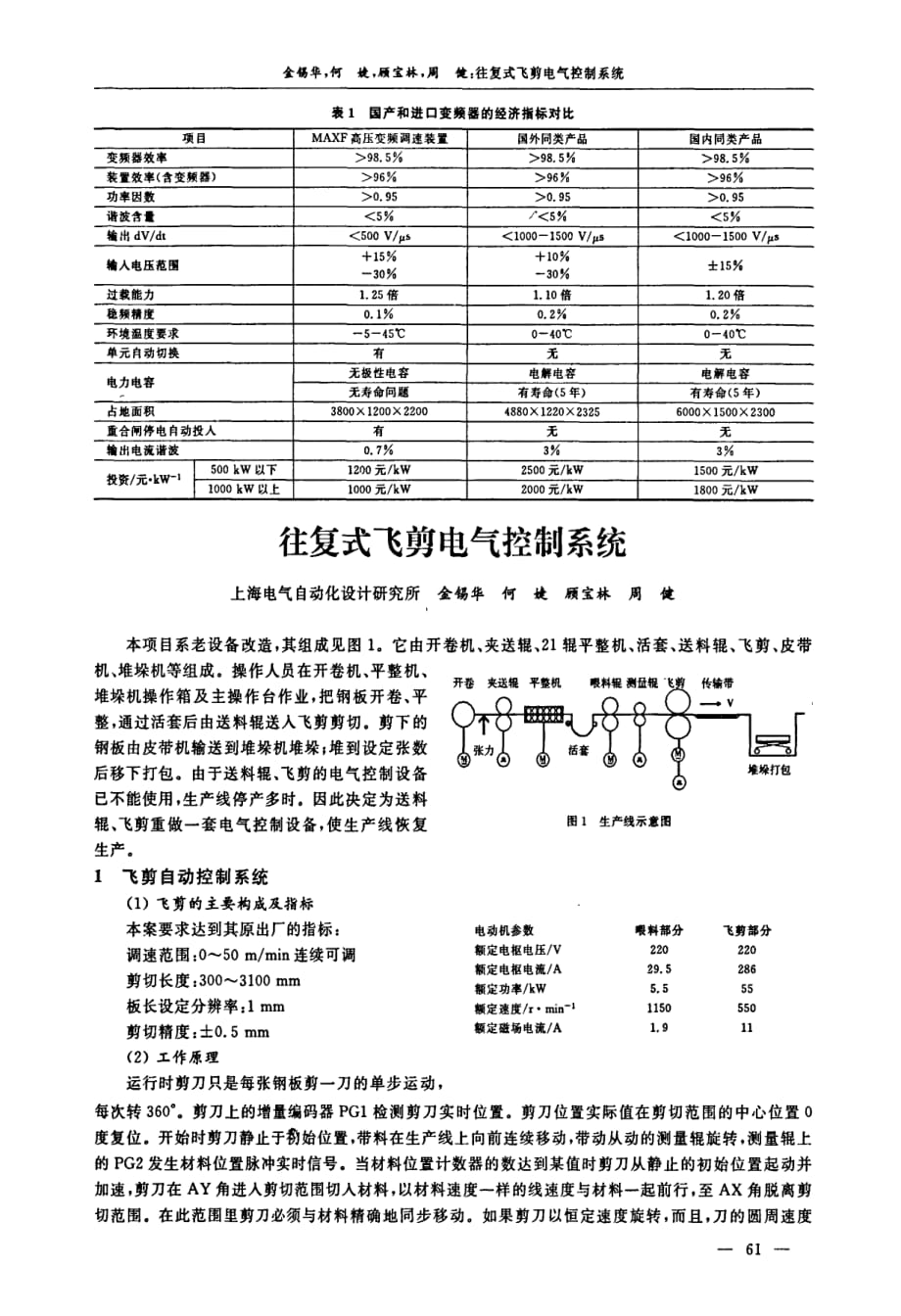 大功率变频调速技术发展及其节能效果_第4页