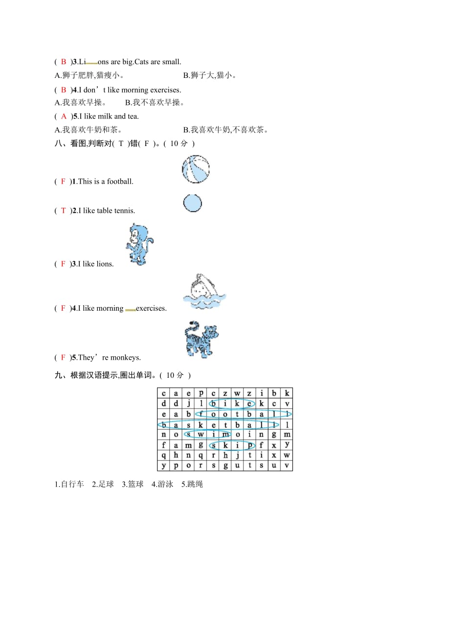 三年级下册英语单元测试Module 3外研社三起含答案_第3页