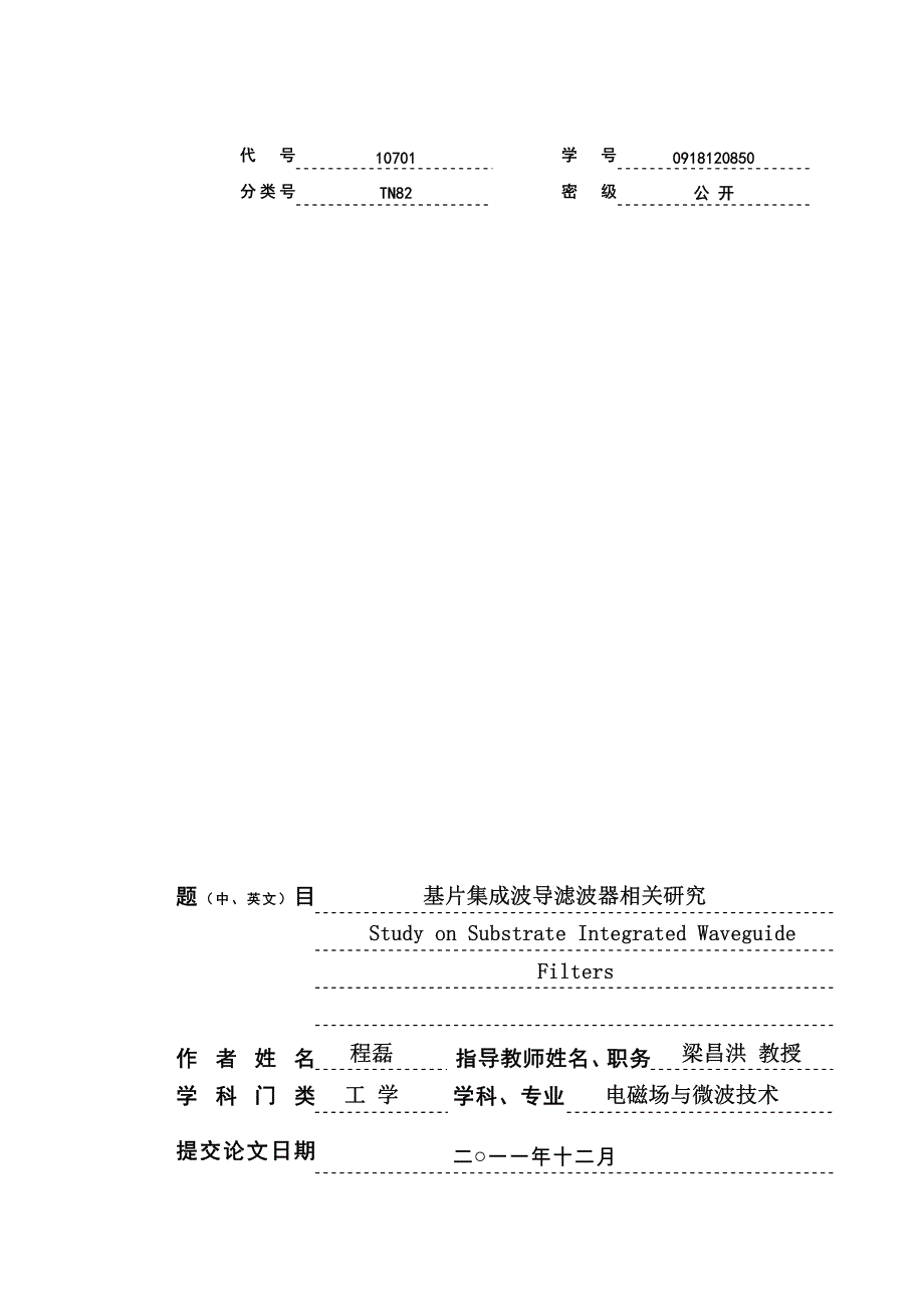 基片集成波导滤波器相关研究_第1页