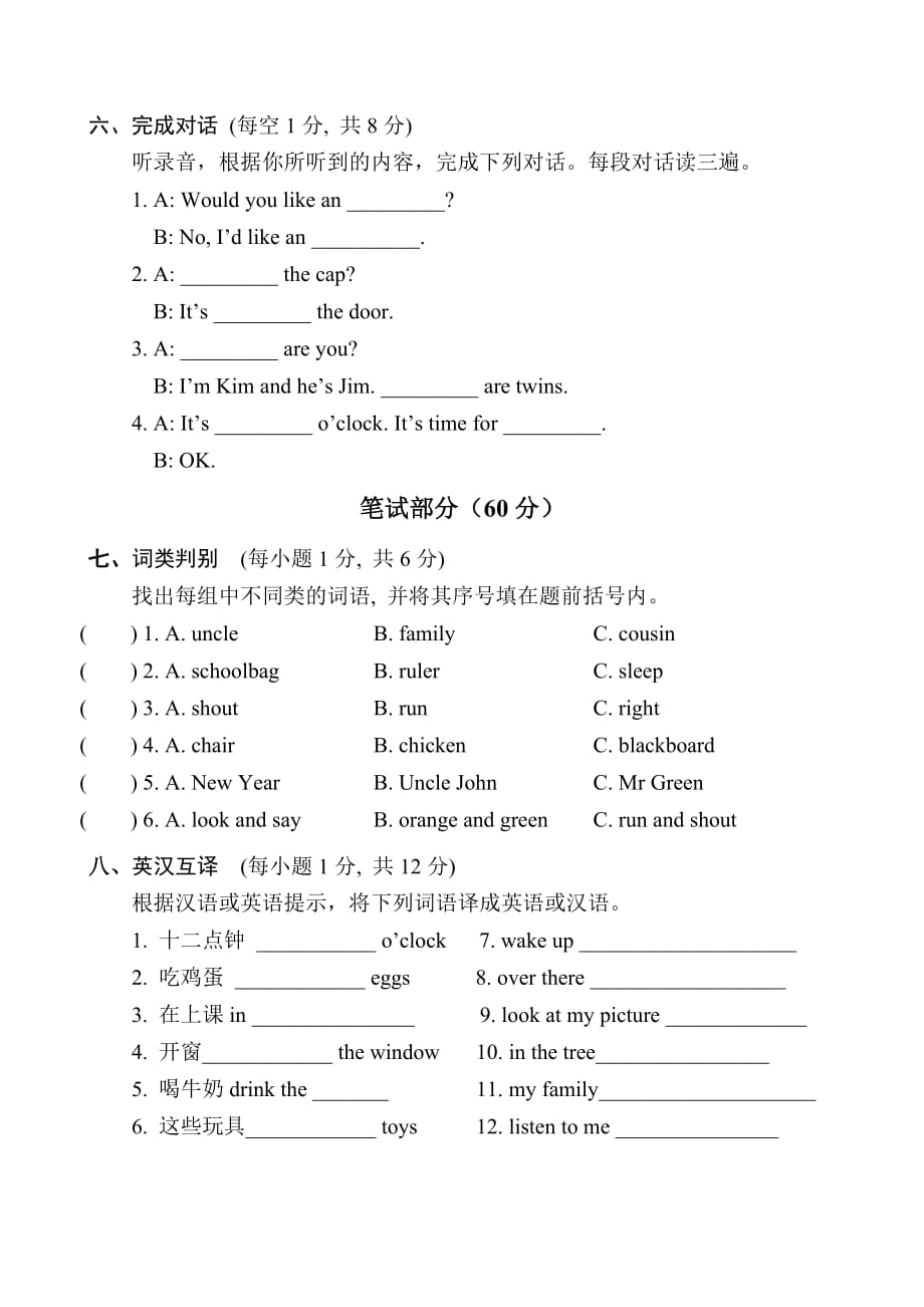 三年级下册英语期末试题考试试卷译林版三起_第3页