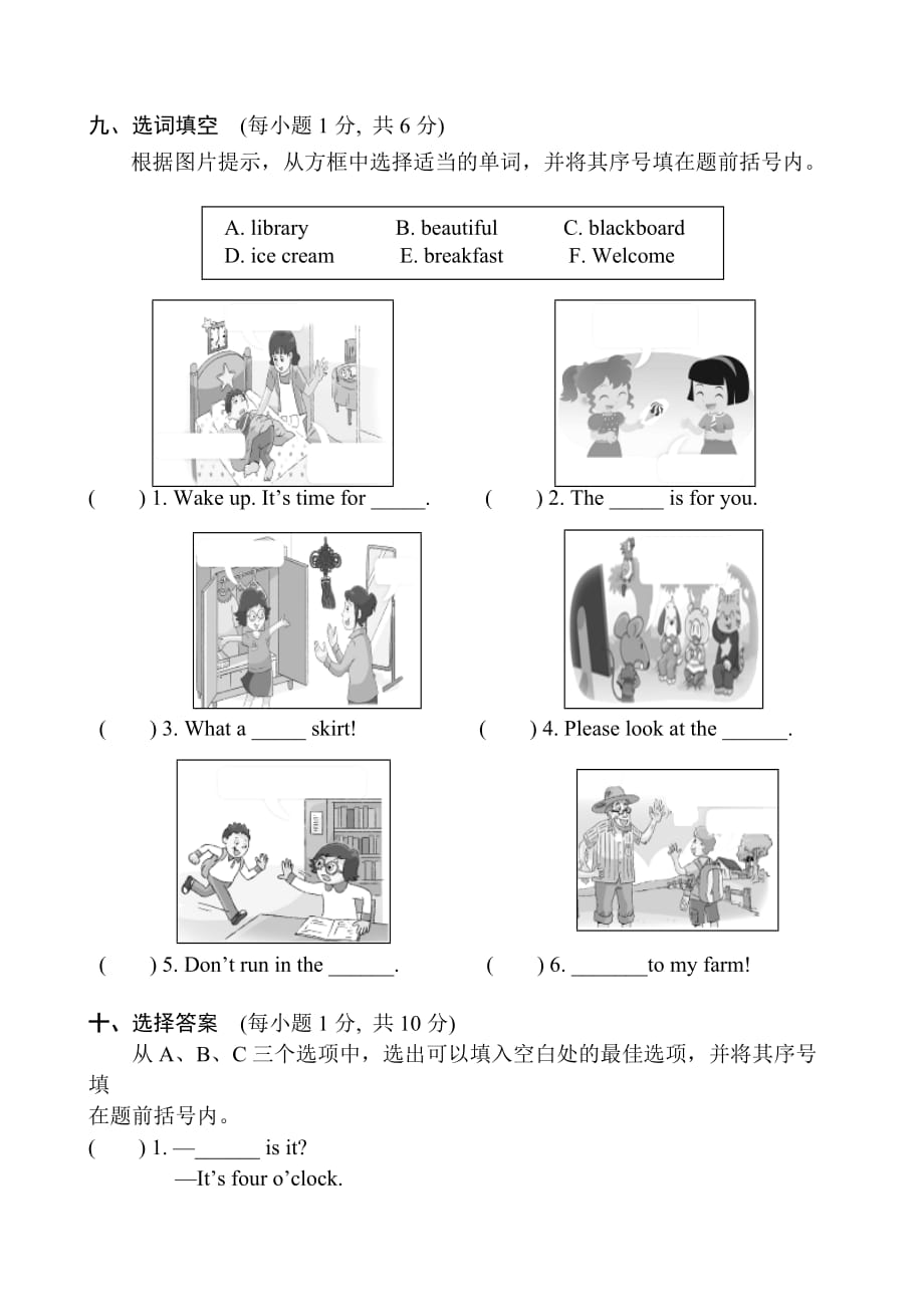 三年级下册英语期末试题考试试卷译林版三起_第4页