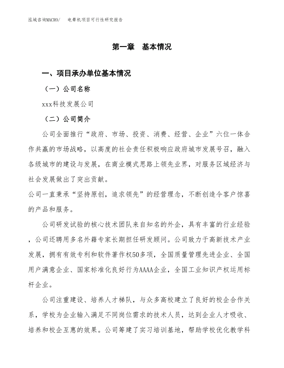 电晕机项目可行性研究报告（总投资4000万元）（15亩）_第3页