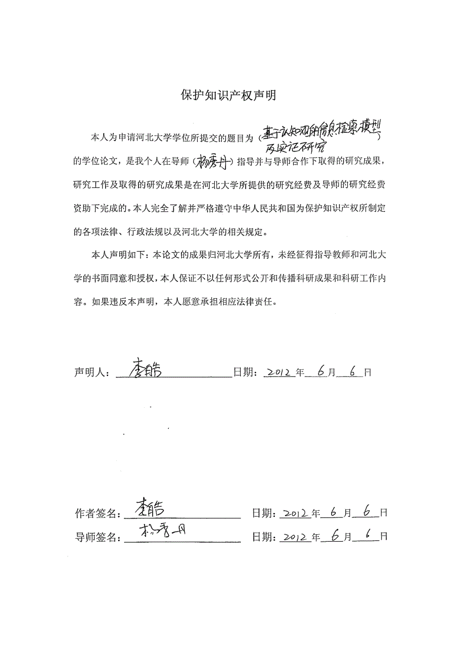 基于认知观的信息检索模型及实证研究_第4页