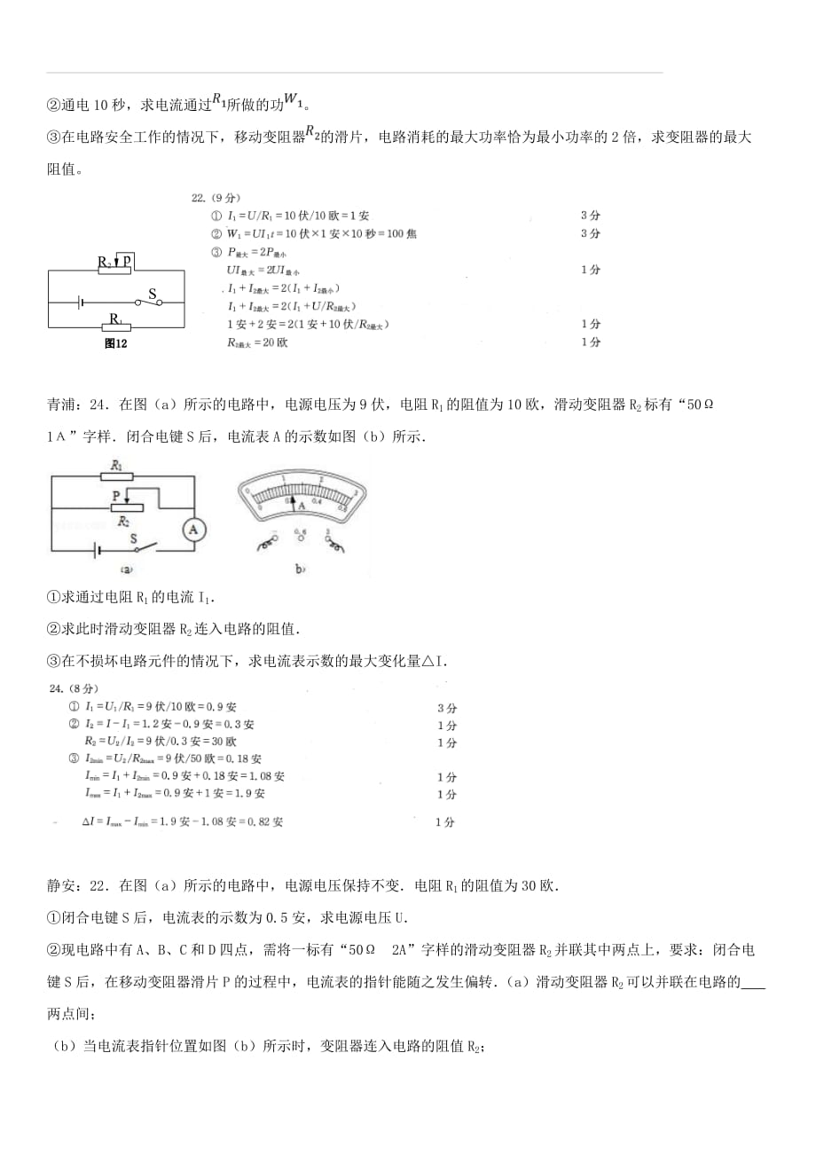 上海市各区2017届中考物理一模试卷按考点分类汇编 电路计算（含答案）_第3页