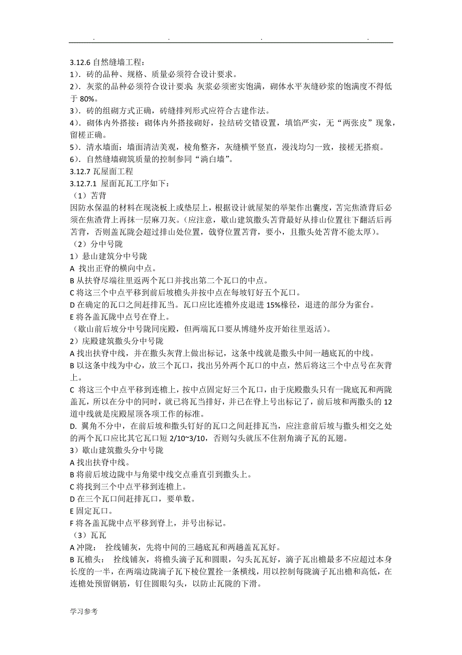 仿古建筑工程施工设计方案_第4页