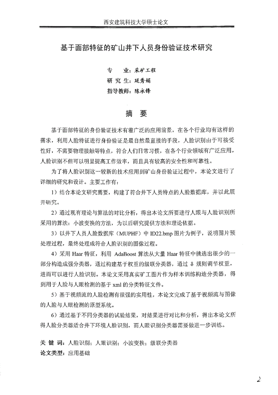 基于面部特征的矿山井下人员身份验证技术研究_第3页