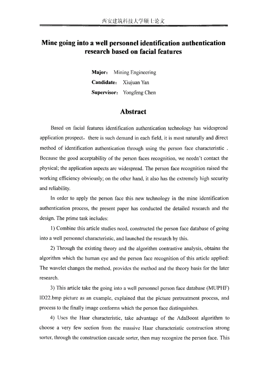 基于面部特征的矿山井下人员身份验证技术研究_第4页