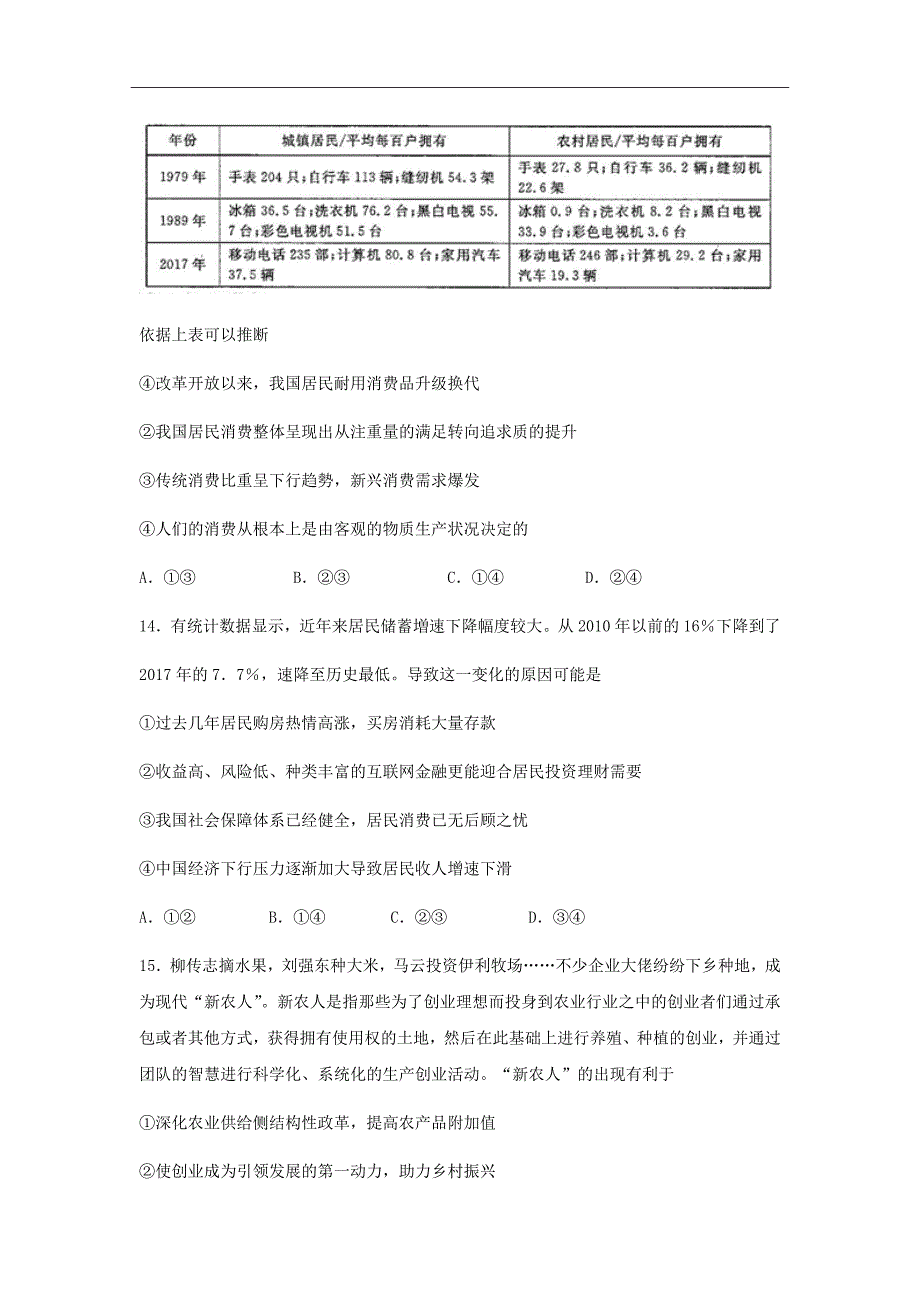 精校word版---2019届广东省茂名市五校联盟高三上学期第一次联考文科综合试题_第4页