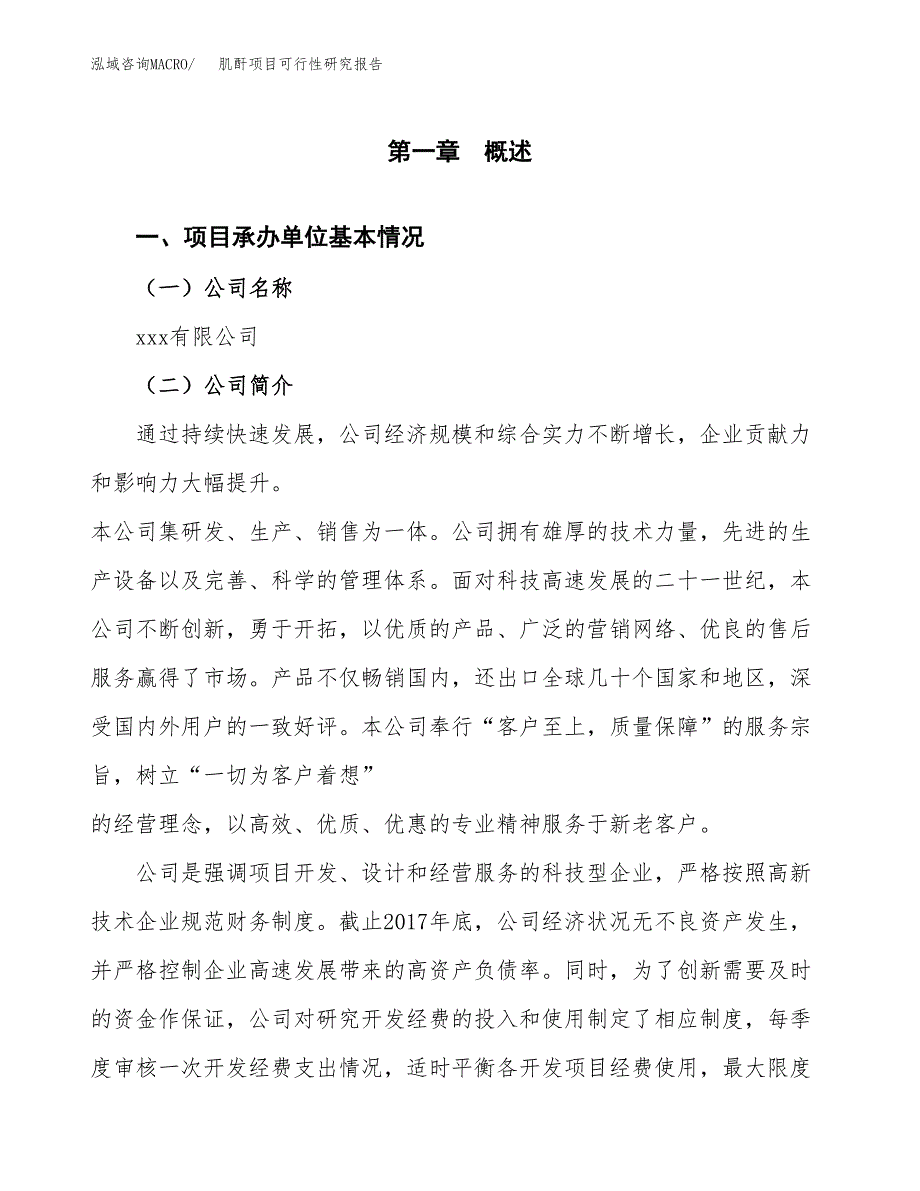 肌酐项目可行性研究报告（总投资17000万元）（66亩）_第3页