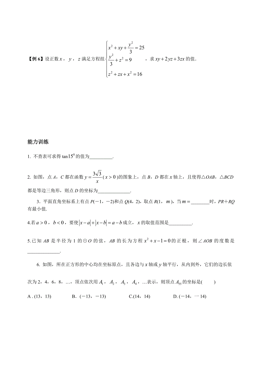 人教版九年级数学中考培优专题：数形结合思想（含答案）_第2页