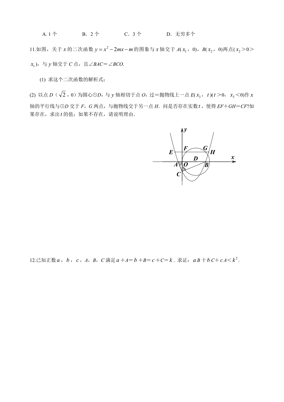 人教版九年级数学中考培优专题：数形结合思想（含答案）_第4页