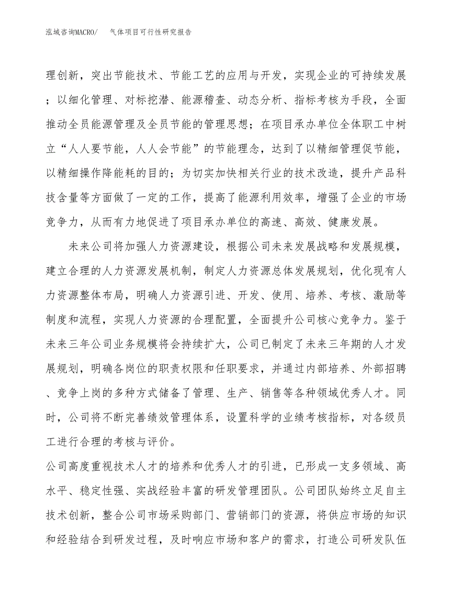 气体项目可行性研究报告（总投资14000万元）（69亩）_第4页