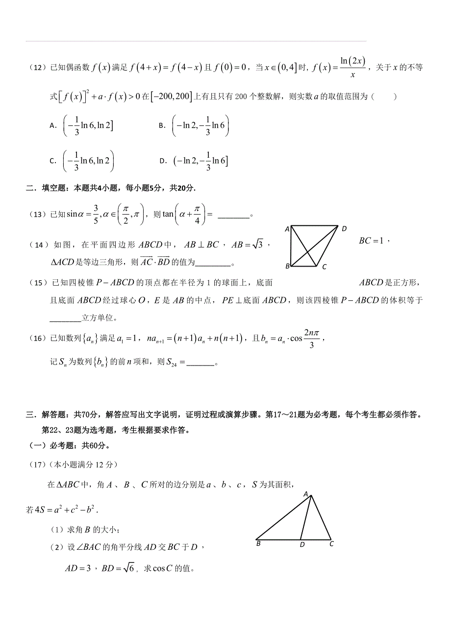 广东省惠州市2019届高三第三次调研考试数学理试题（含解析）_第3页