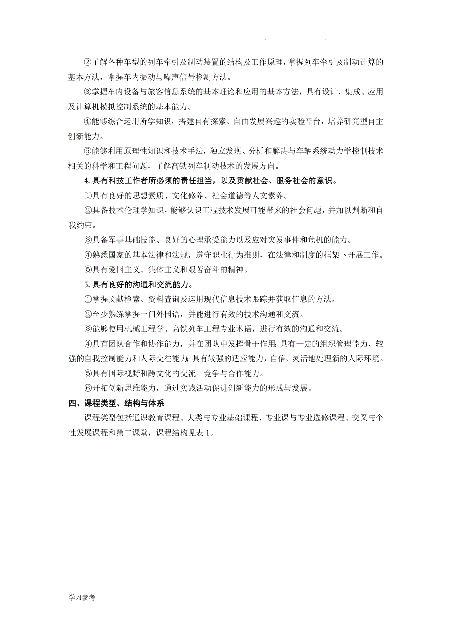 机械设计制造和自动化(高铁列车工程)专业教学计划_第3页