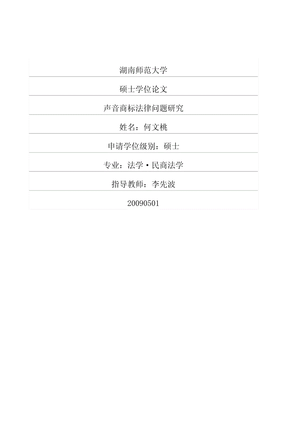 声音商标法律问题研究_第1页