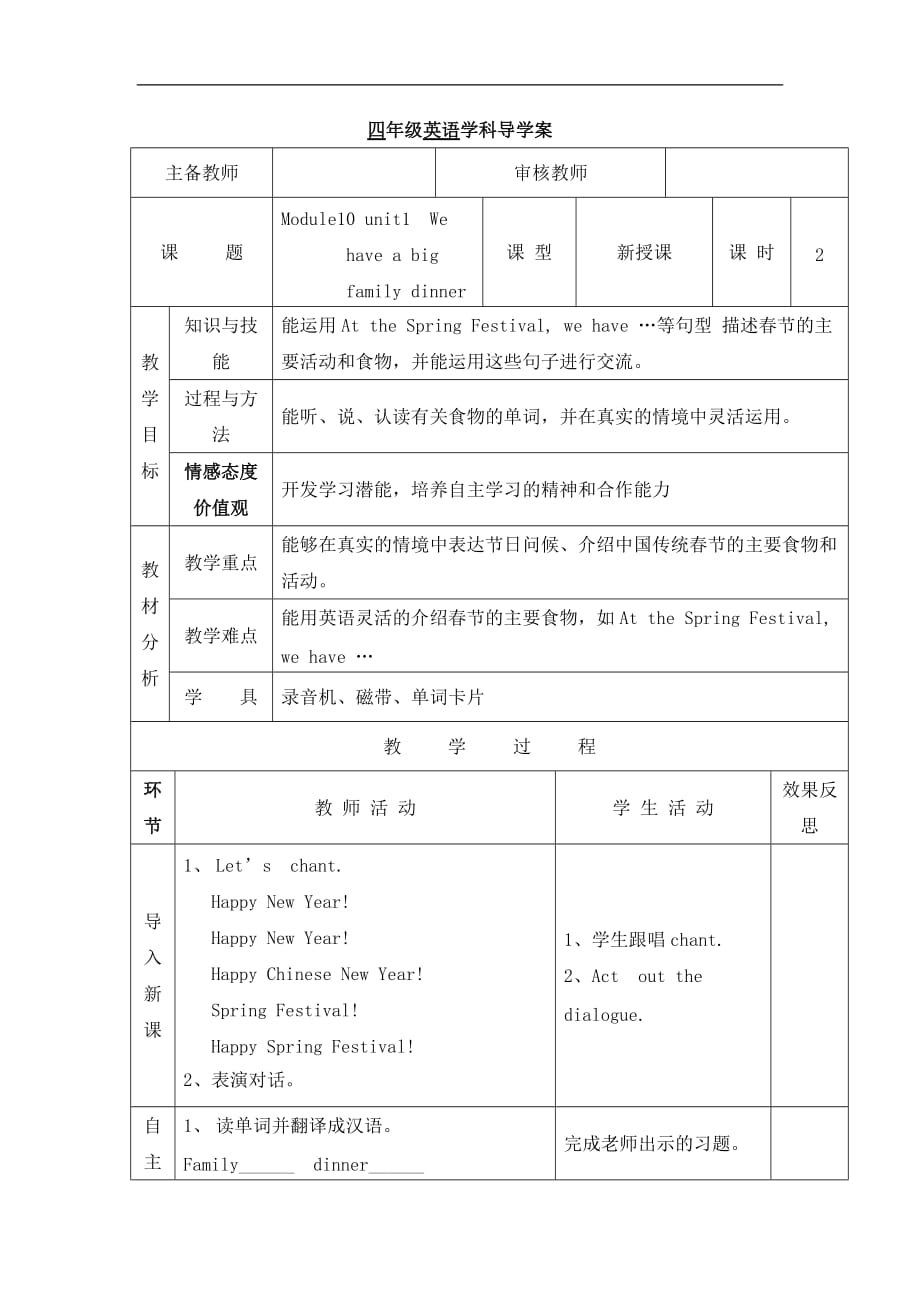 四年级上册英语导学案Module 10 unit 1 We have a big family dinner第2课时外研社三起_第1页