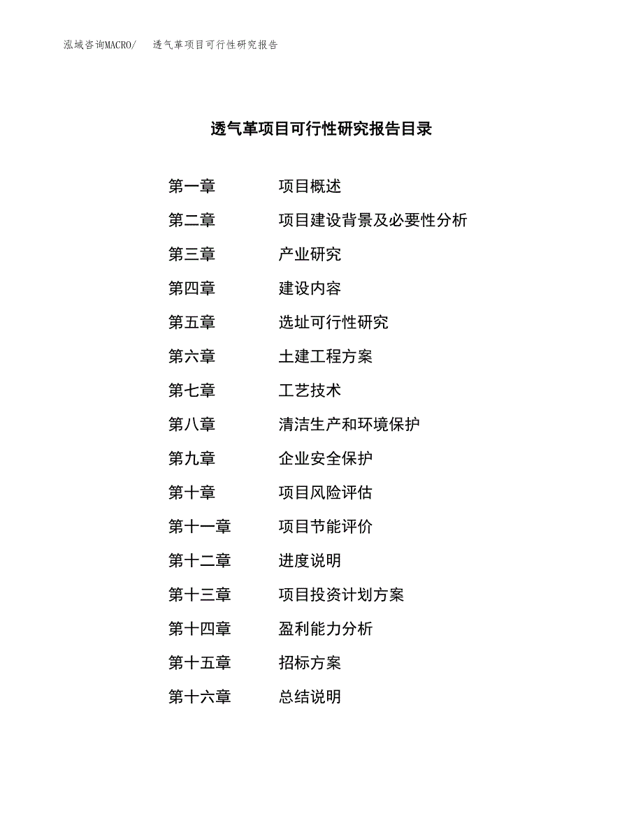 透气革项目可行性研究报告（总投资3000万元）（14亩）_第2页