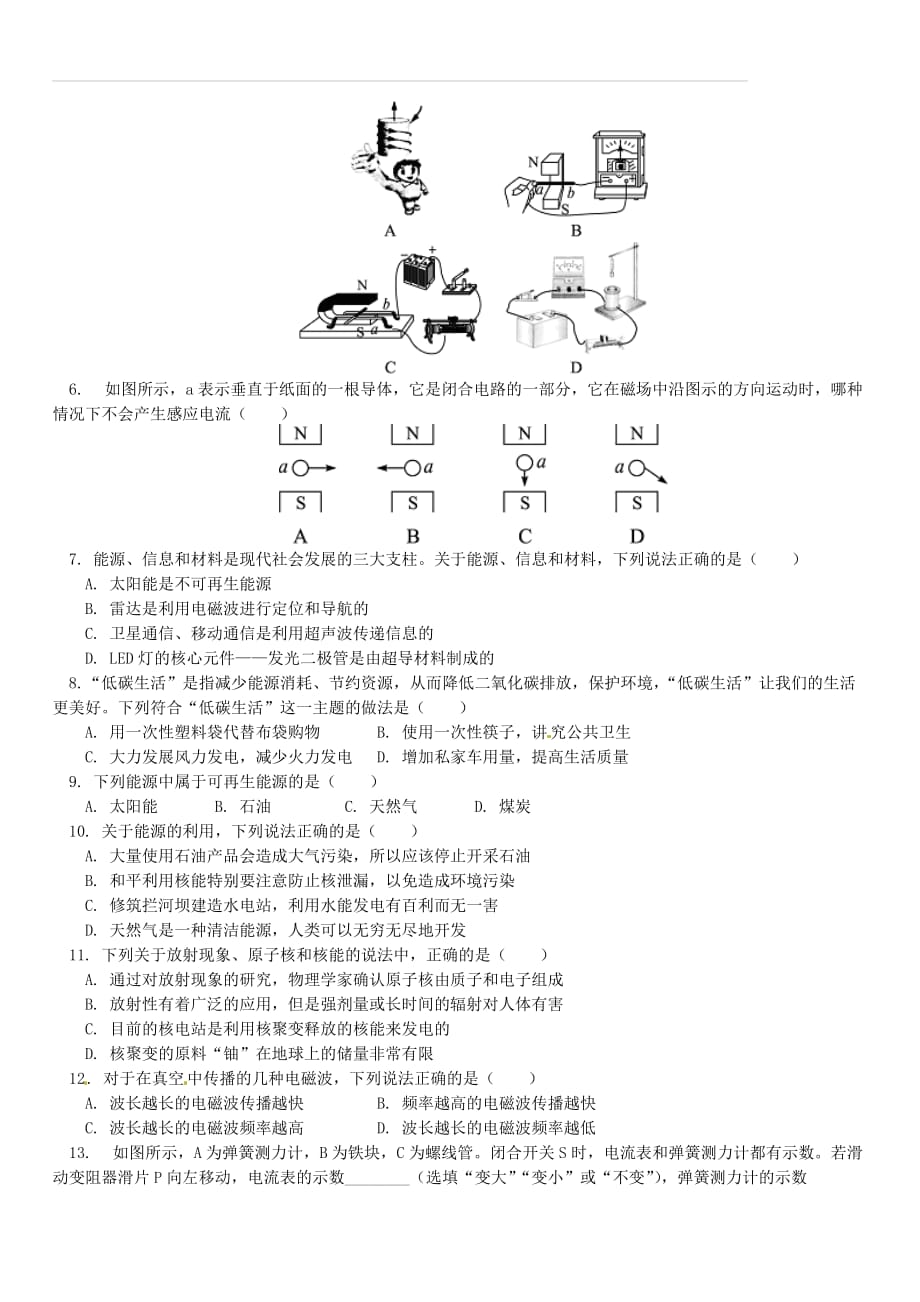 2018年中考物理一轮复习电与磁信息的传递能源与可持续发展同步练习新人教版（含答案）_第2页