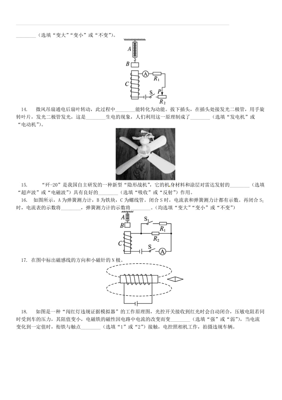 2018年中考物理一轮复习电与磁信息的传递能源与可持续发展同步练习新人教版（含答案）_第3页