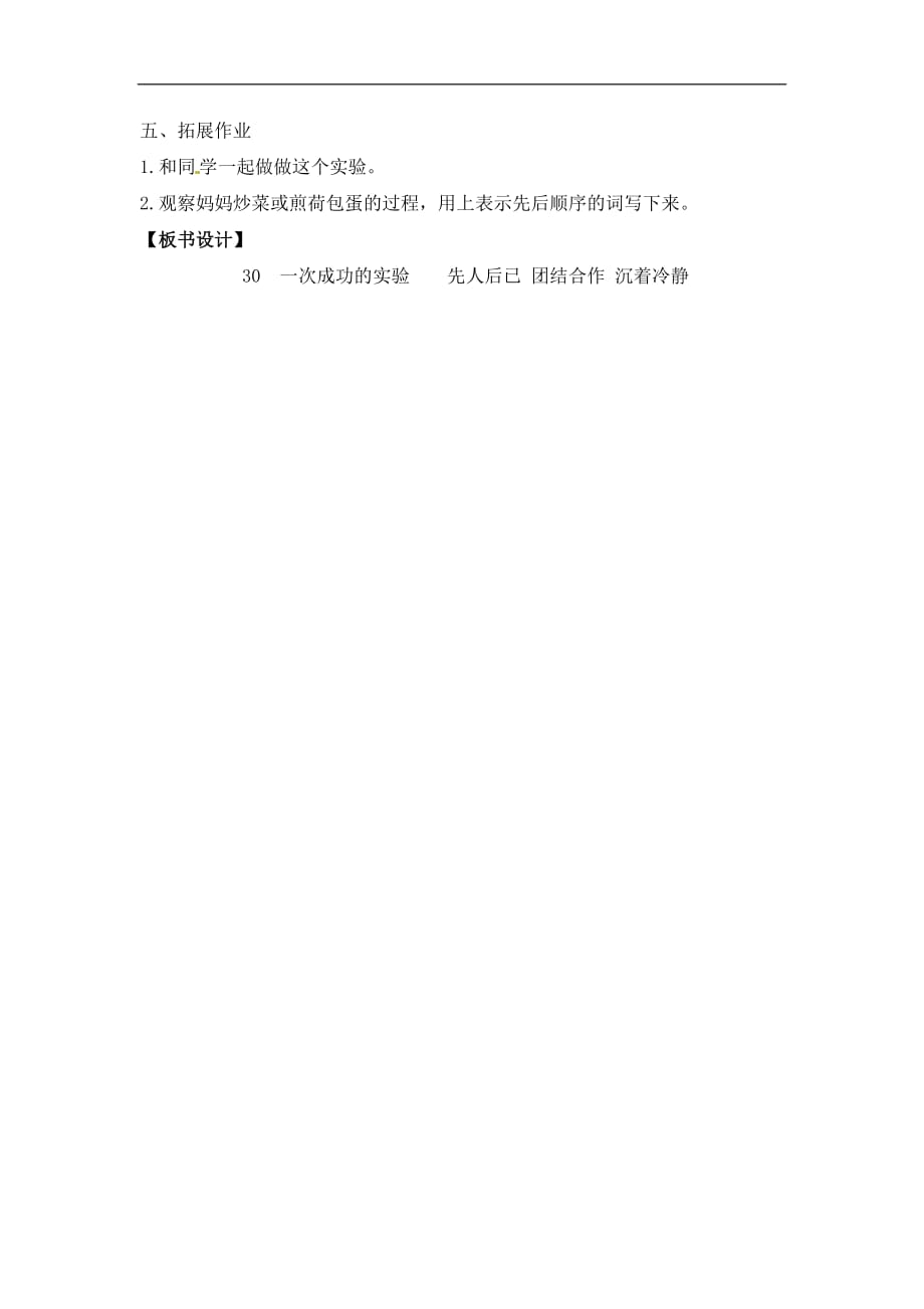 三年级上册语文教案30一次成功的实验第二课时人教新课标_第4页