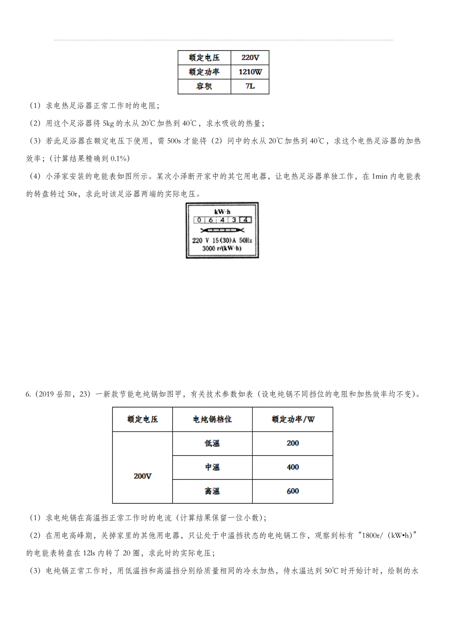 2020届人教版中考物理知识点强化练习卷：电能表计算（含答案）_第2页