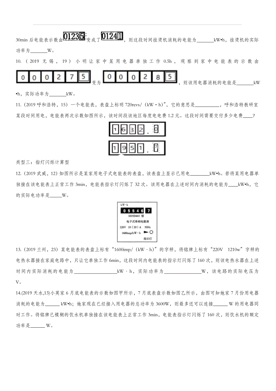 2020届人教版中考物理知识点强化练习卷：电能表计算（含答案）_第4页