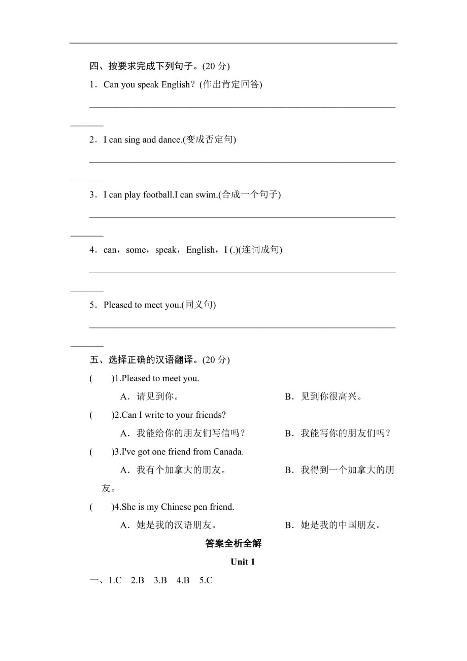 六年级上册英语同步测试Module 5 Unit 1 Pleased to meet you!外研社三起_第2页