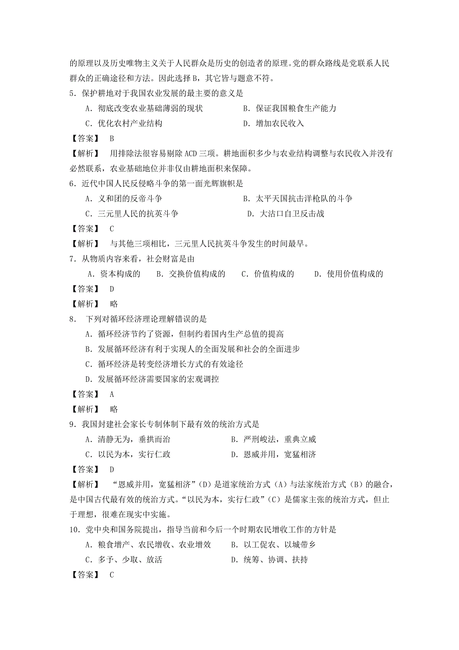 2019年银行招聘考试综合知识专项练习（九）_第2页