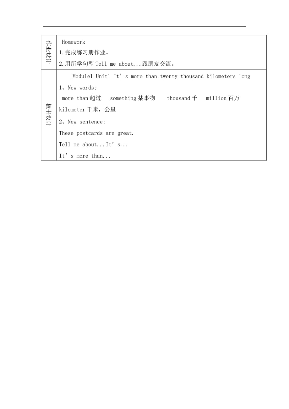 六年级上英语导学案Module 1 Unit 1 It’s more than twenty thousand kilometers long 第二课时外研社三起_第4页