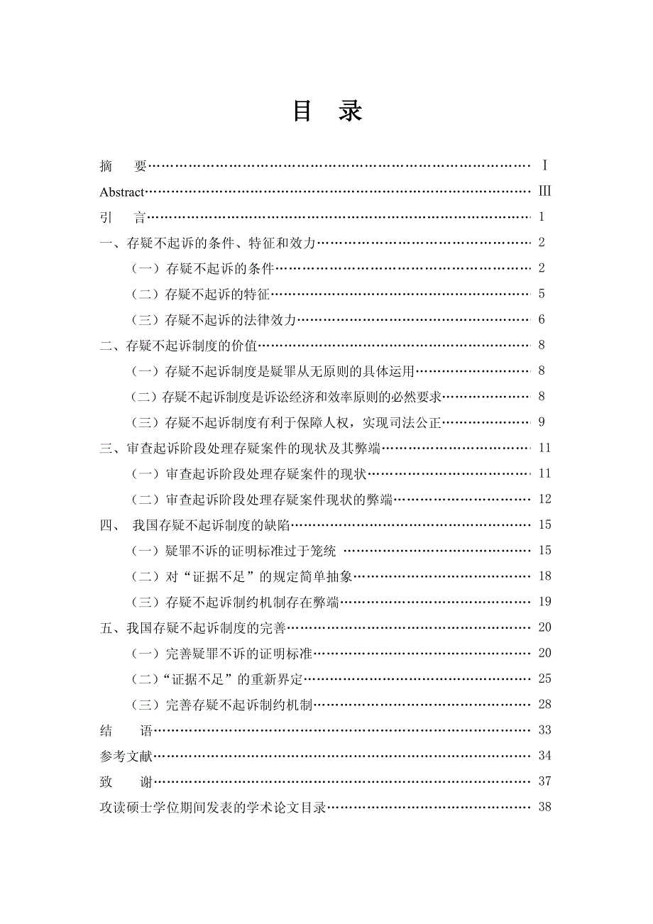 存疑不起诉制度研究_第3页