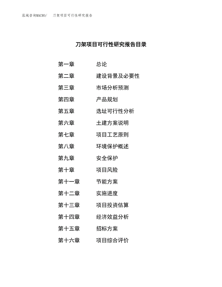 刀架项目可行性研究报告（总投资8000万元）（32亩）_第2页