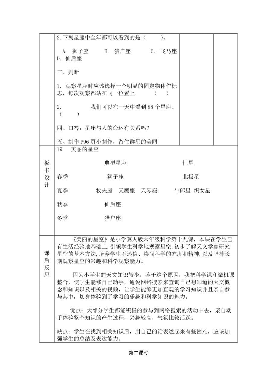 三年级上语文教学设计美丽的星空北京课改版_第5页