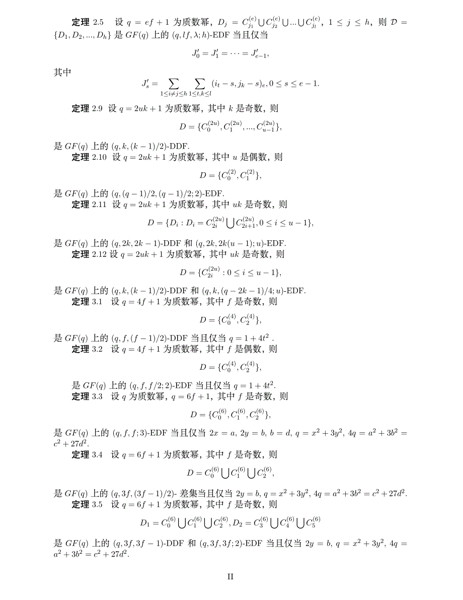 外差族和不相交差族的分圆构造_第3页