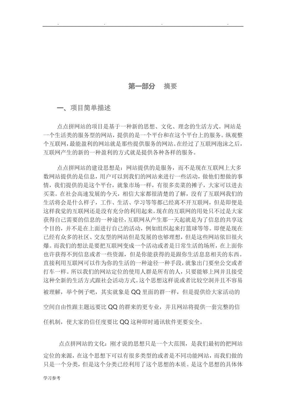 网站项目商业实施计划书_第5页