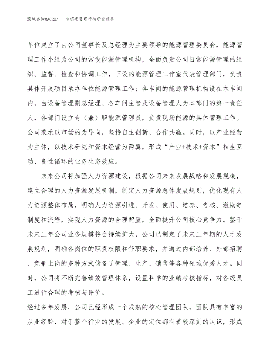 电锯项目可行性研究报告（总投资10000万元）（49亩）_第4页