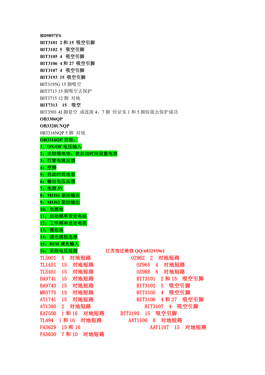 液晶高压芯片去保护方法_第2页