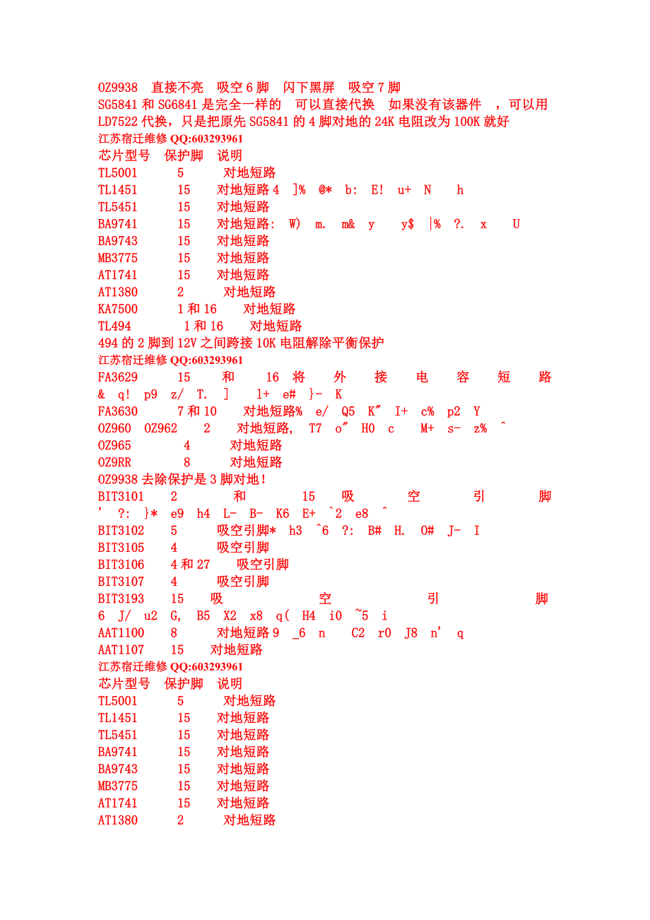 液晶高压芯片去保护方法_第3页